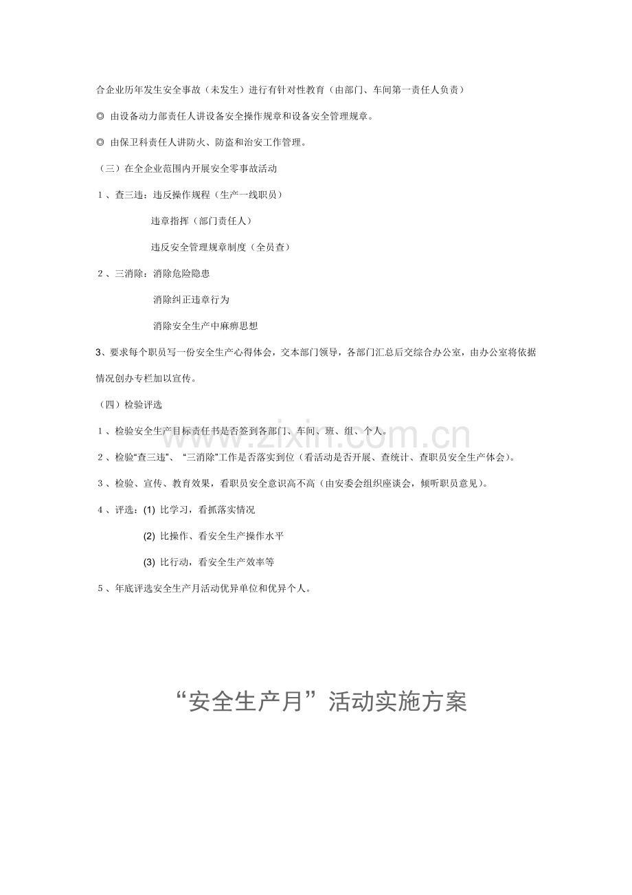 安全月实施专业方案.doc_第2页