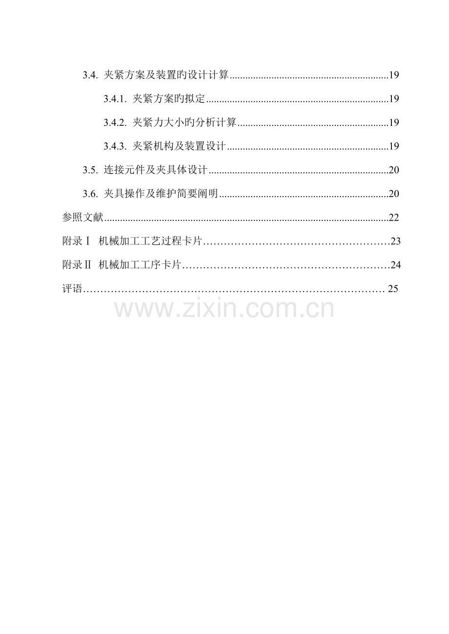 弹簧加工标准工艺专题规程及侧面夹具设计.docx_第2页