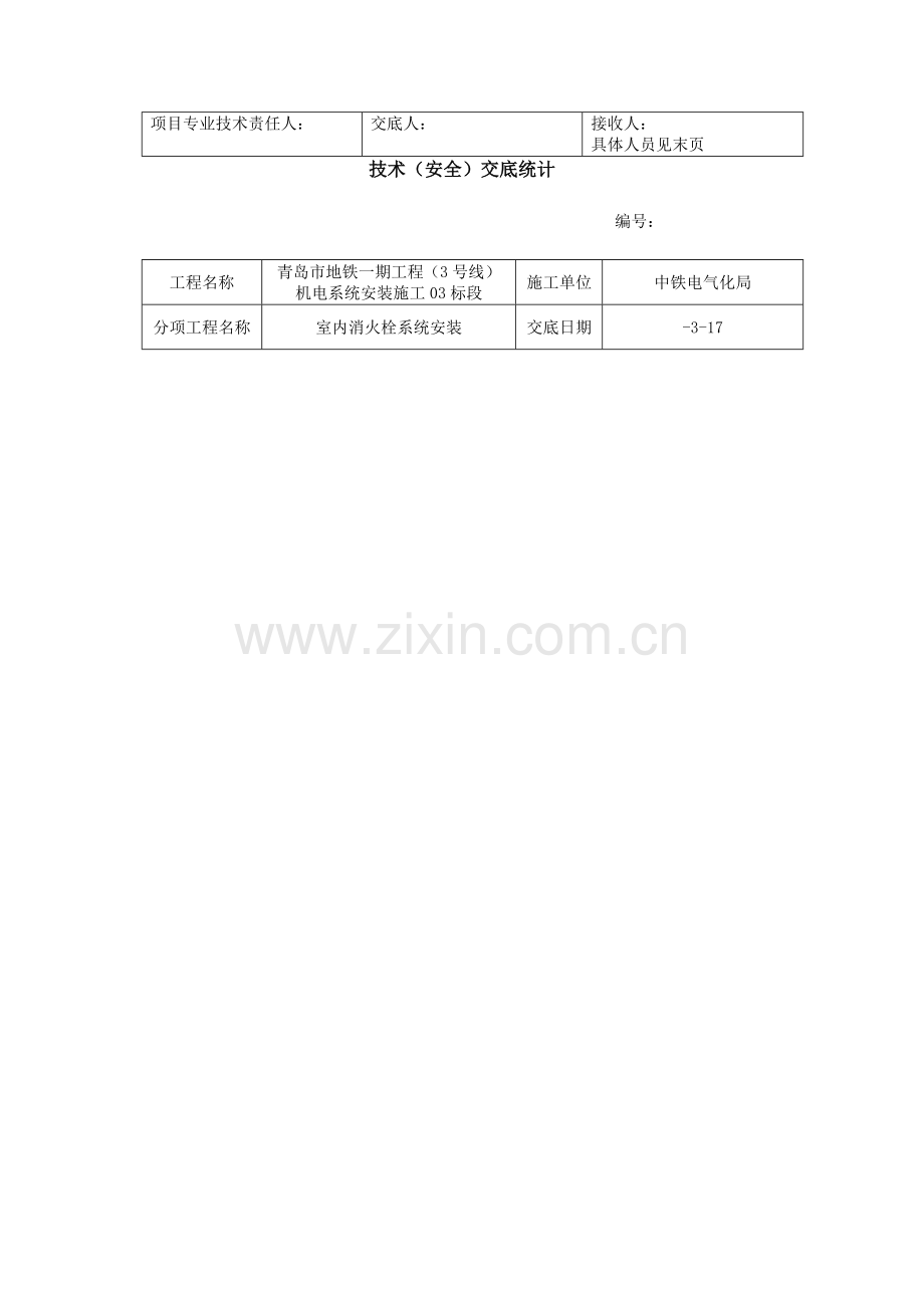 室内消火栓系统安装关键技术交底.docx_第2页