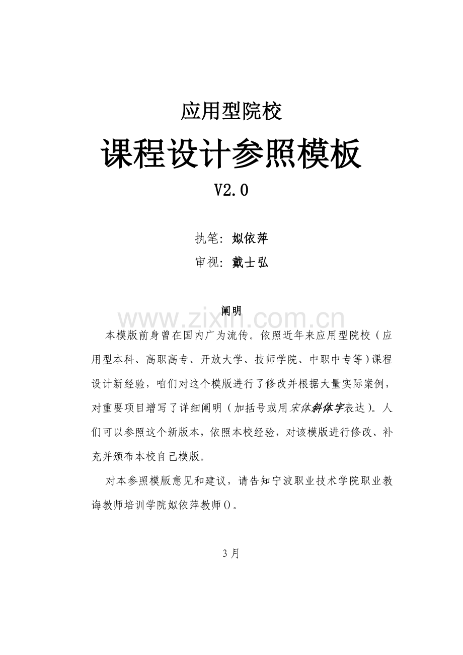 专业课程设计模板参考.doc_第1页