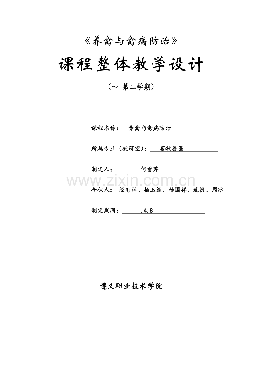 专业课程设计模板参考.doc_第2页