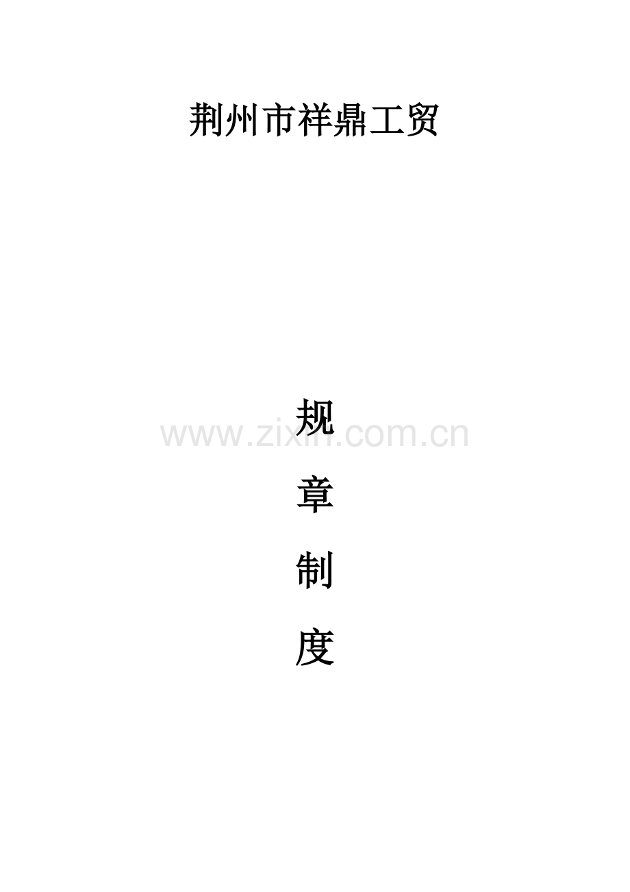 工厂专项规章新规制度大全.docx_第1页