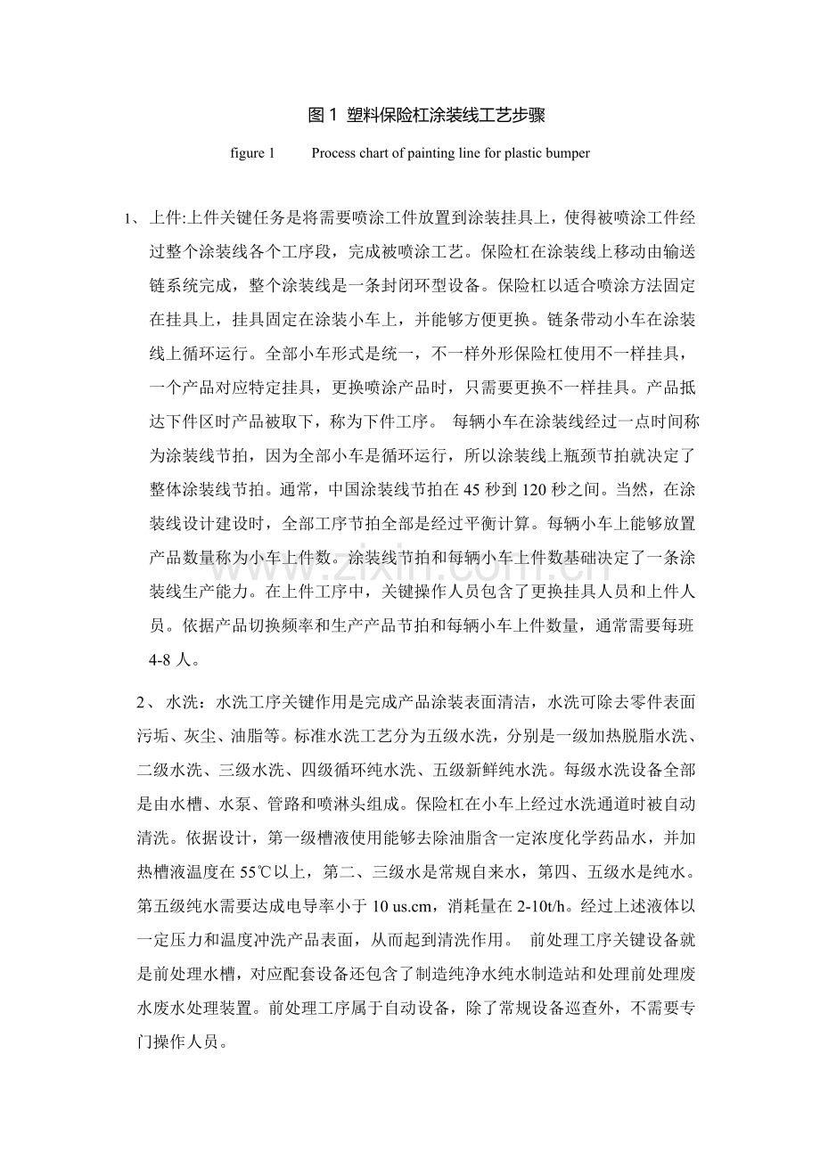 保险杠涂装工艺论述模板.doc_第2页