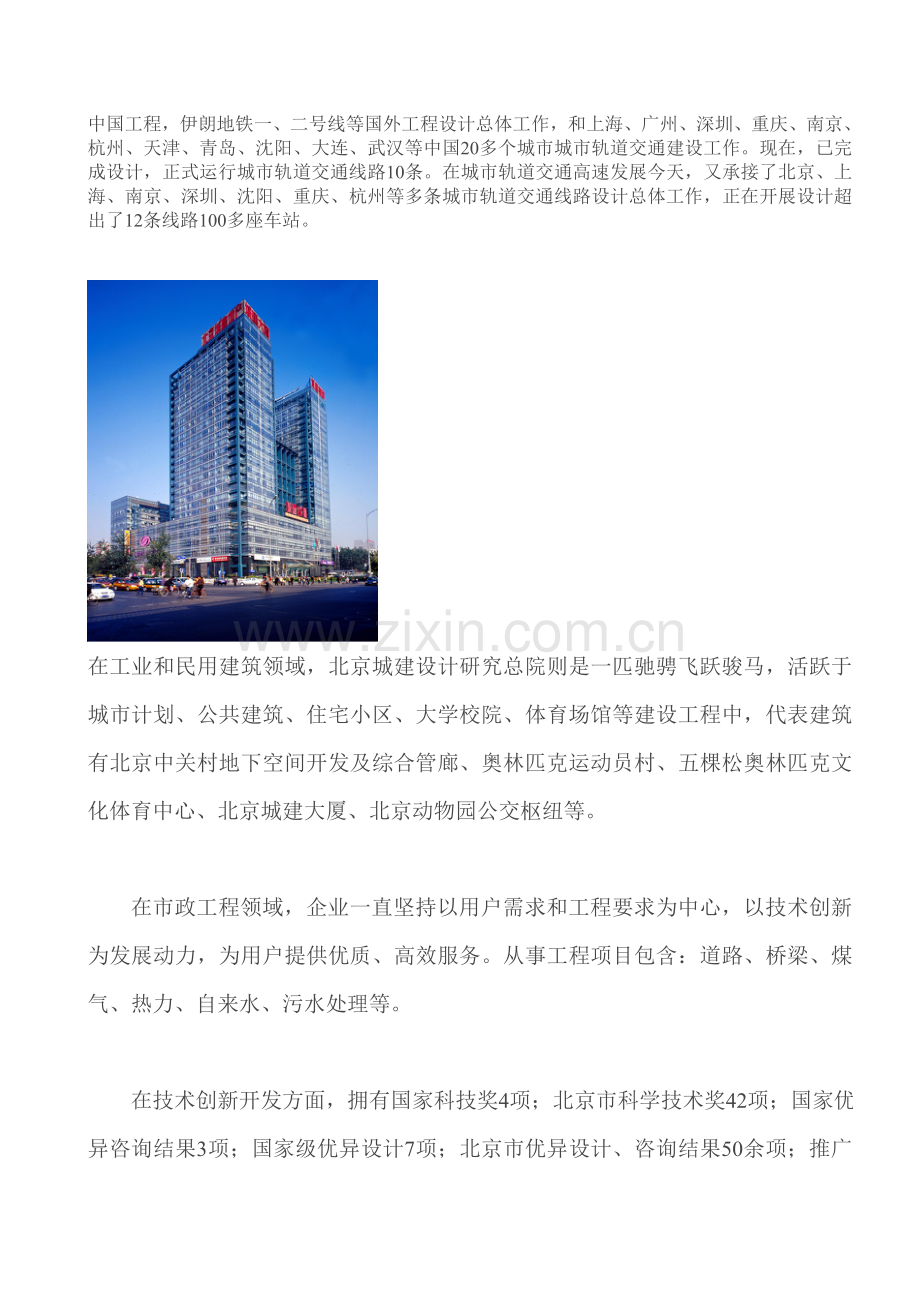 北京城建设计专项研究总院.doc_第2页