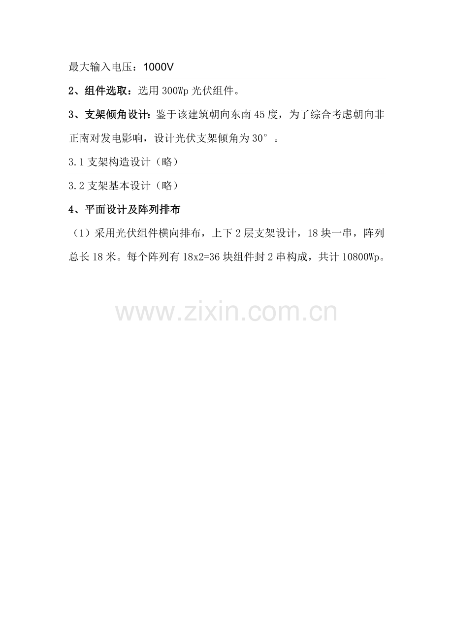 光伏电站设计专项方案实例.doc_第2页
