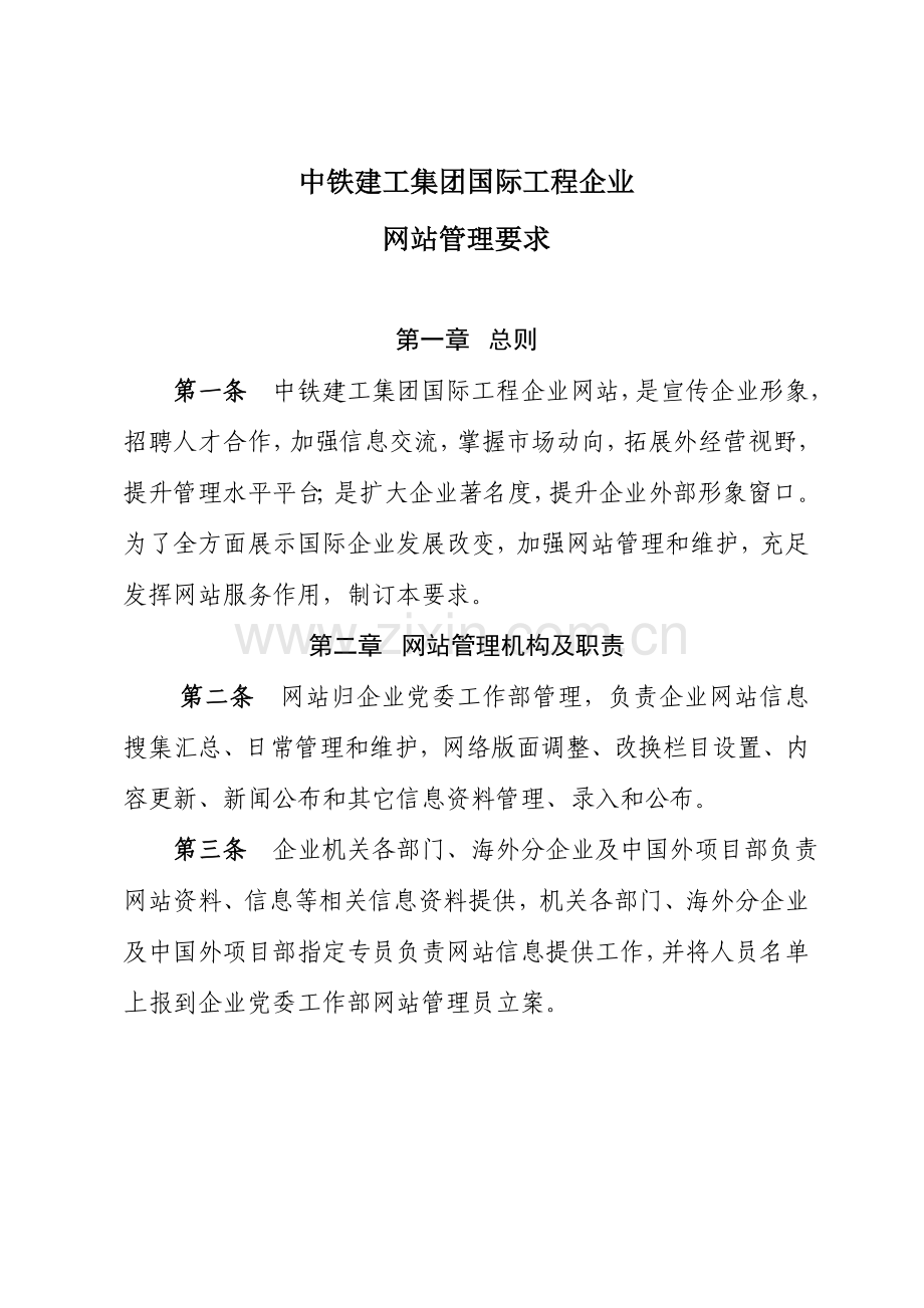 公司网站管理标准规定.docx_第1页