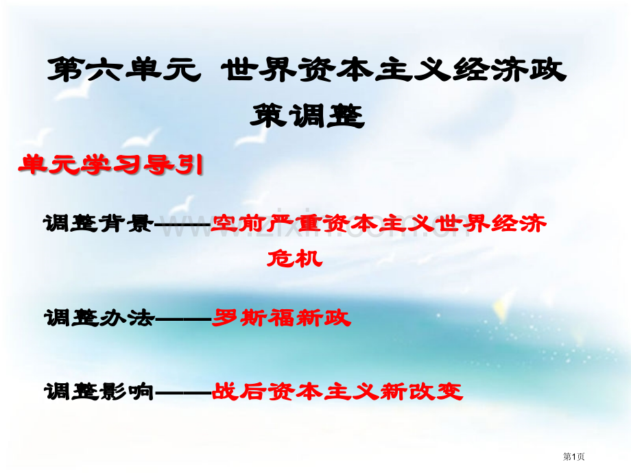 历史：7空前严重的资本主义世界经济危机(新人教版必修2)(1)省公共课一等奖全国赛课获奖课件.pptx_第1页