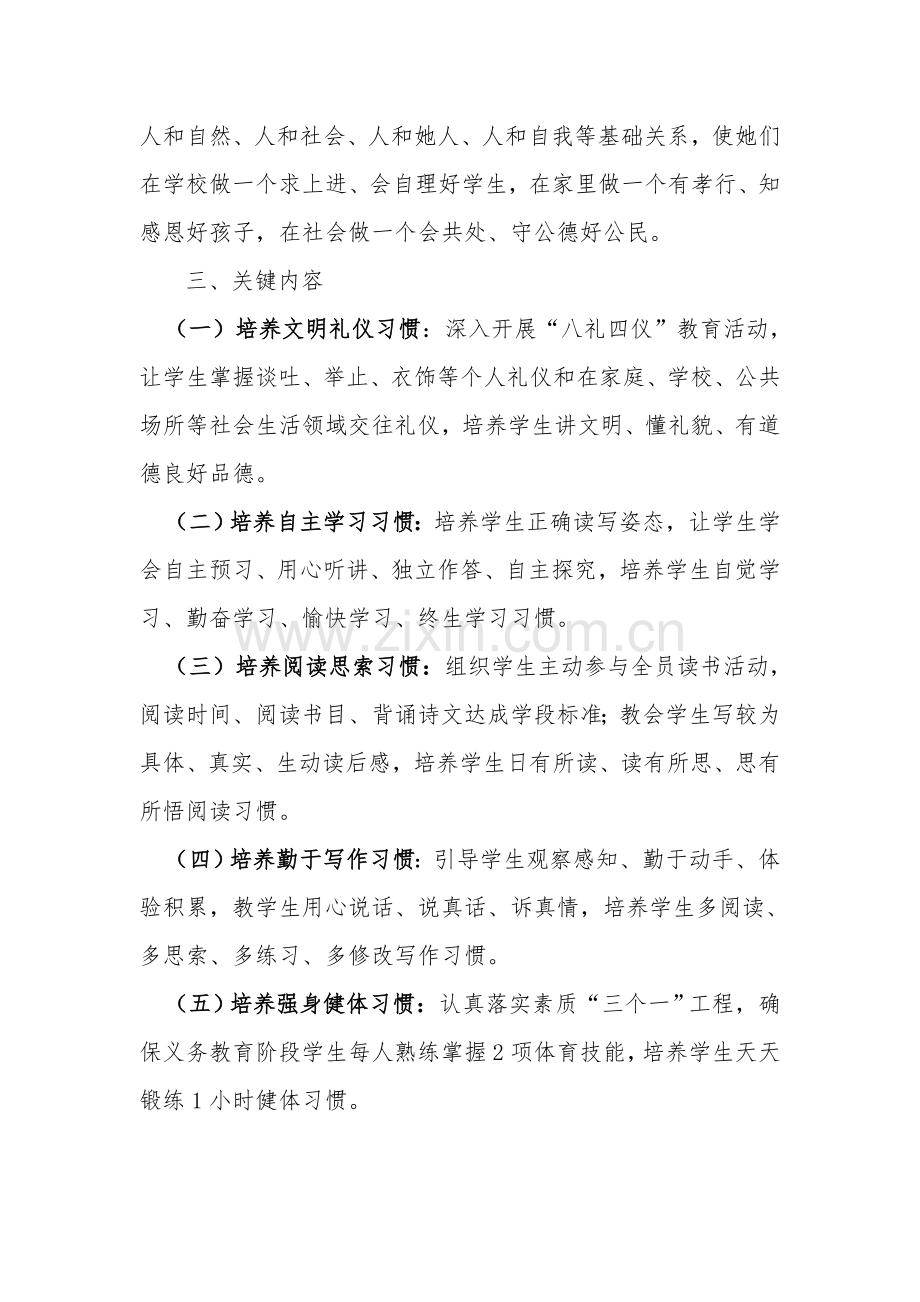 八大习惯养成教育活动专业方案和总结.docx_第2页