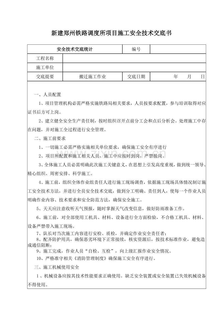 安全关键技术交底.docx_第1页