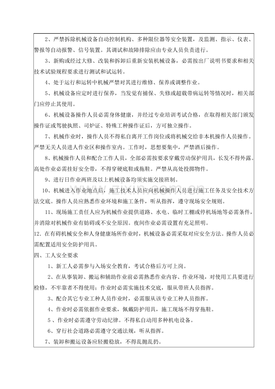 安全关键技术交底.docx_第2页