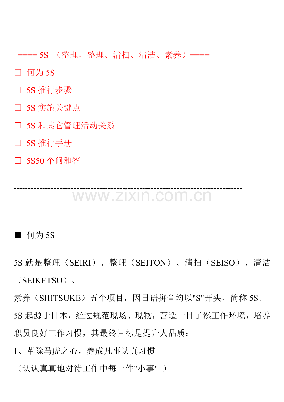 五S培训教材手册模板.doc_第1页