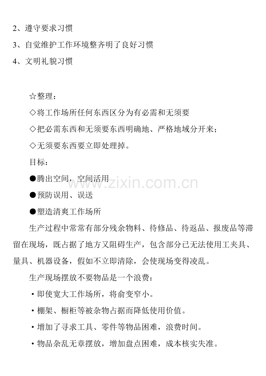 五S培训教材手册模板.doc_第2页