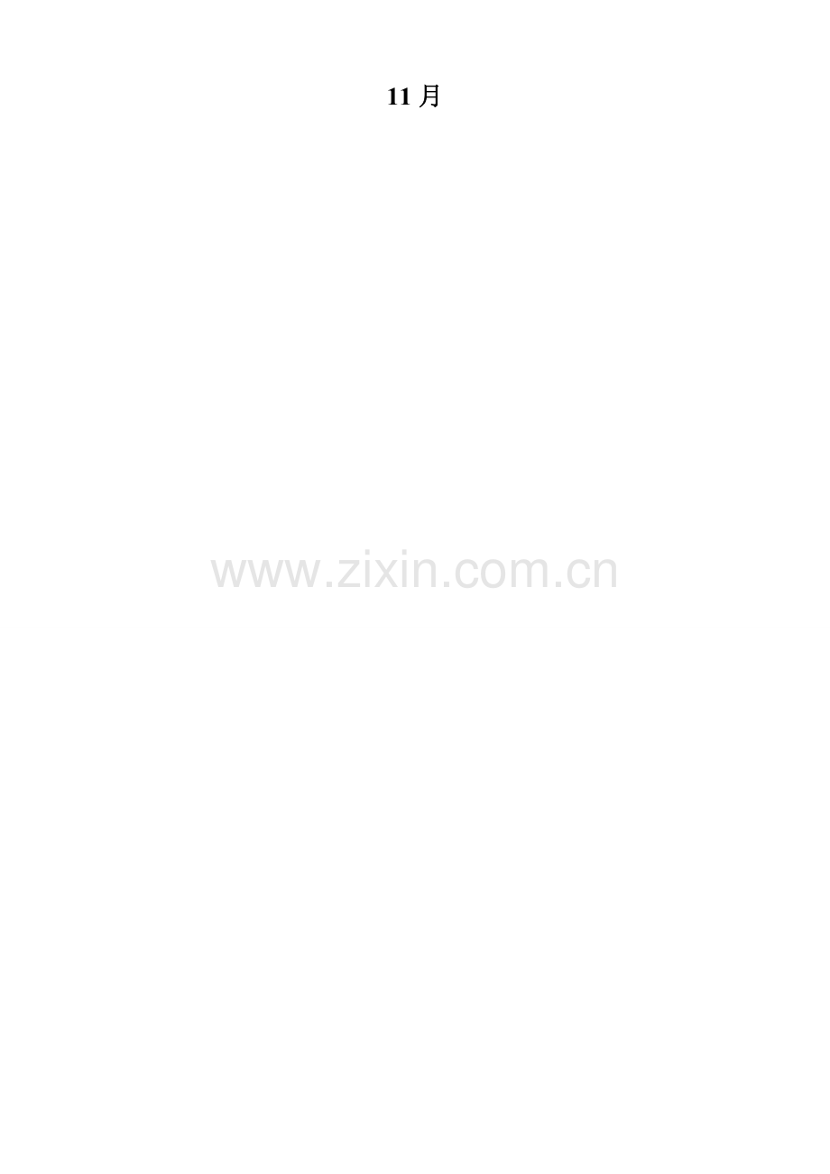 异地搬迁安置工程设计招标文件模板.doc_第2页