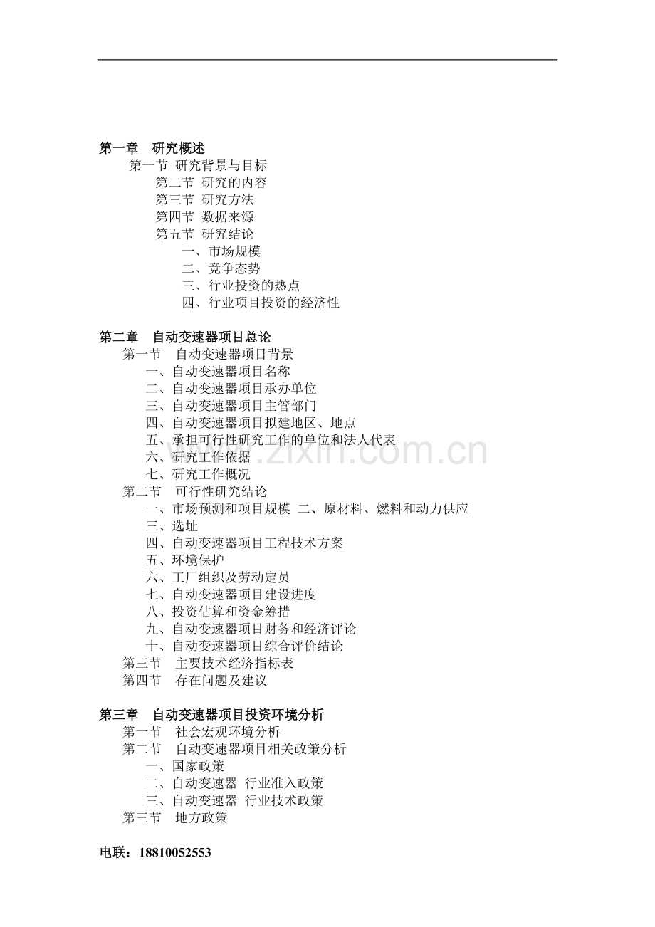 自动变速器项目可行性研究报告书.doc_第2页
