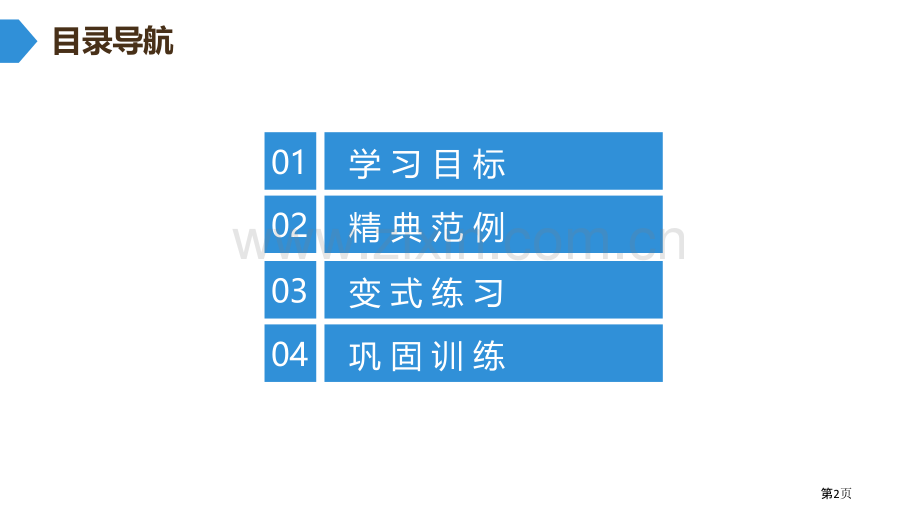感受可能性省公开课一等奖新名师比赛一等奖课件.pptx_第2页