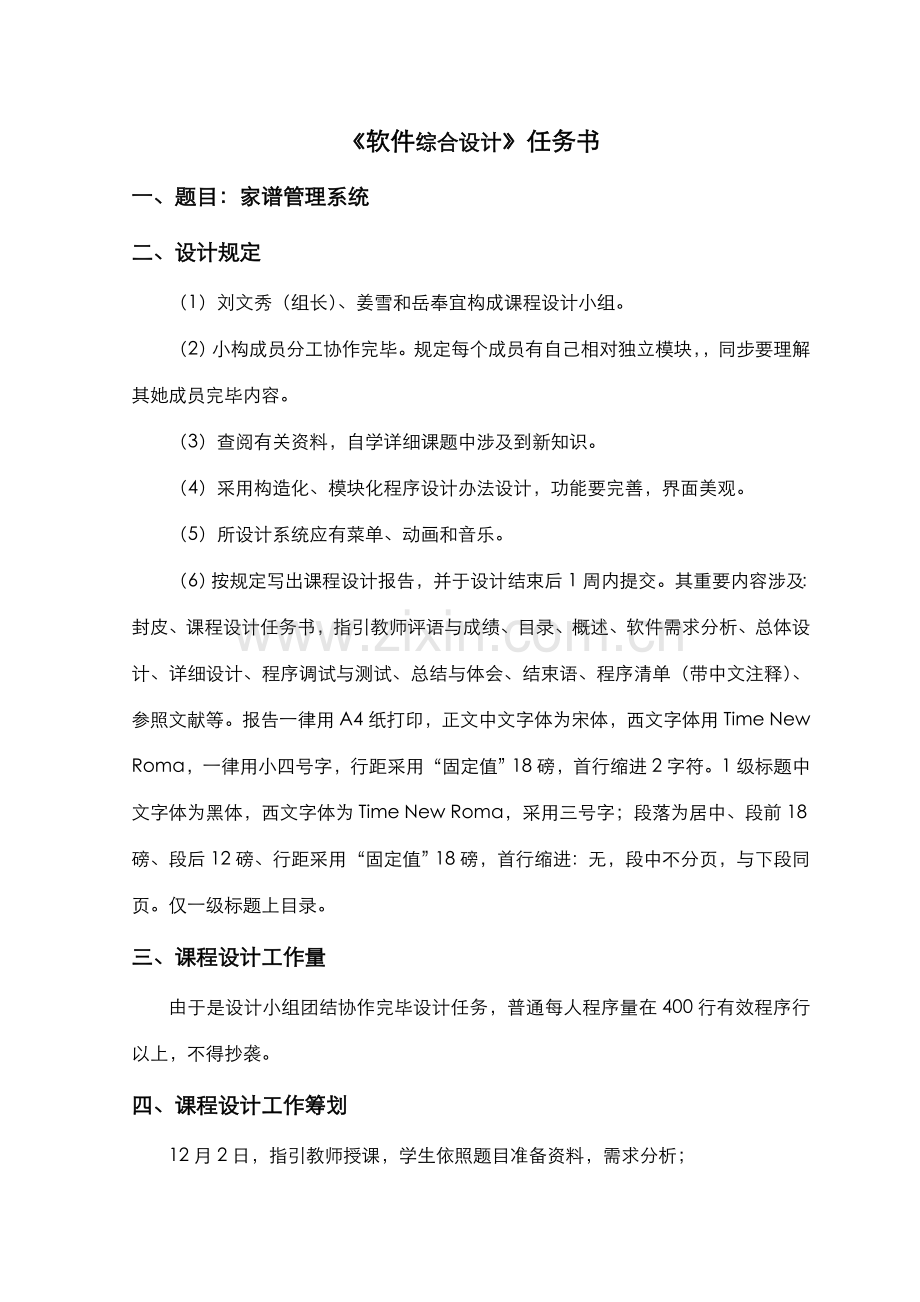 家谱标准管理专业系统设计.doc_第2页