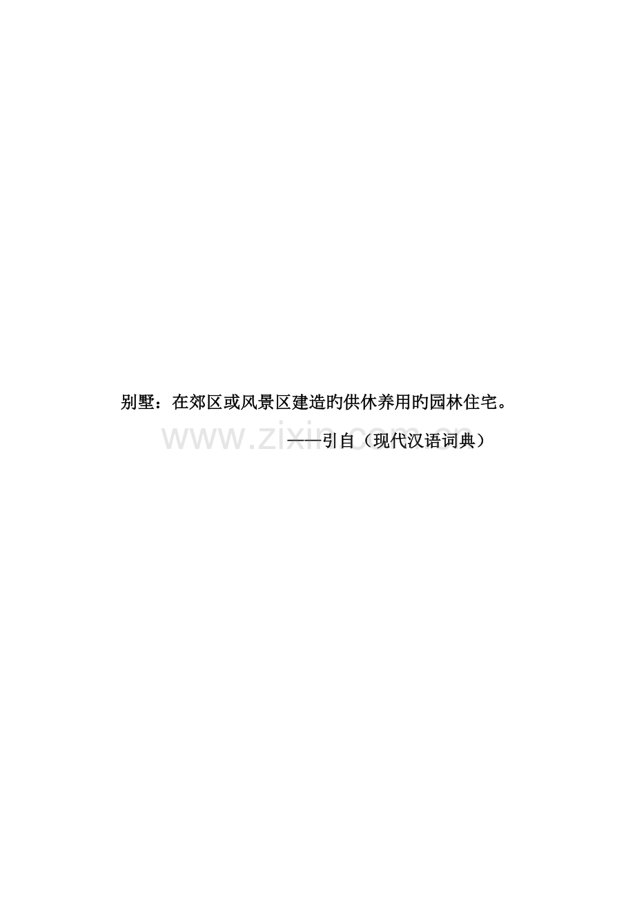 园林专项项目市场分析专题策划案.docx_第1页