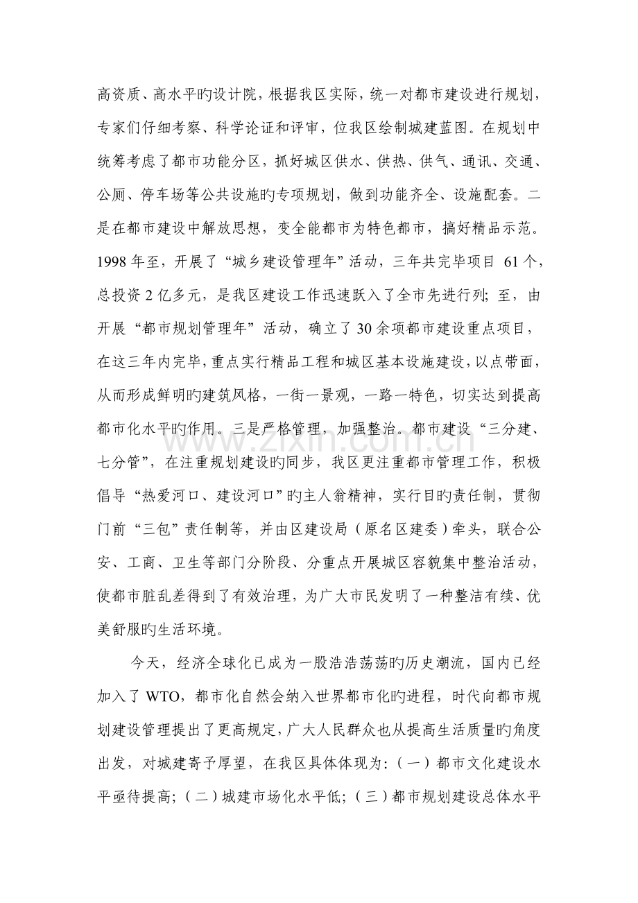 城市重点规划建设管理调研综合报告.docx_第2页