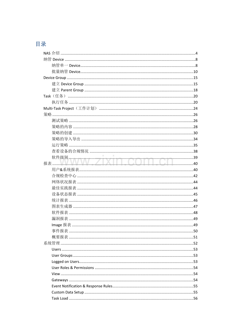 NAS简明使用基础手册网管篇.docx_第2页