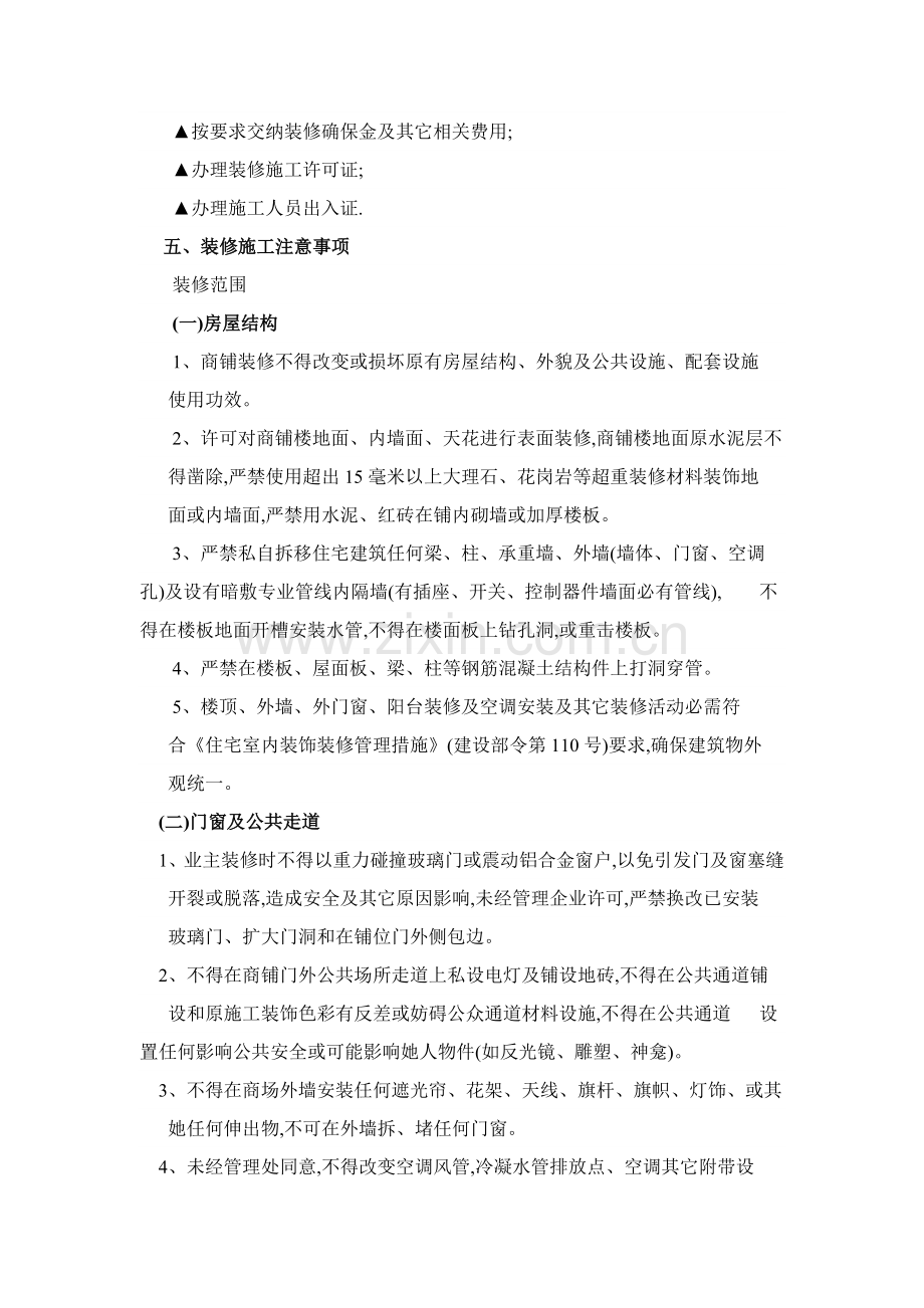 商业物业装修管理标准规定.doc_第2页