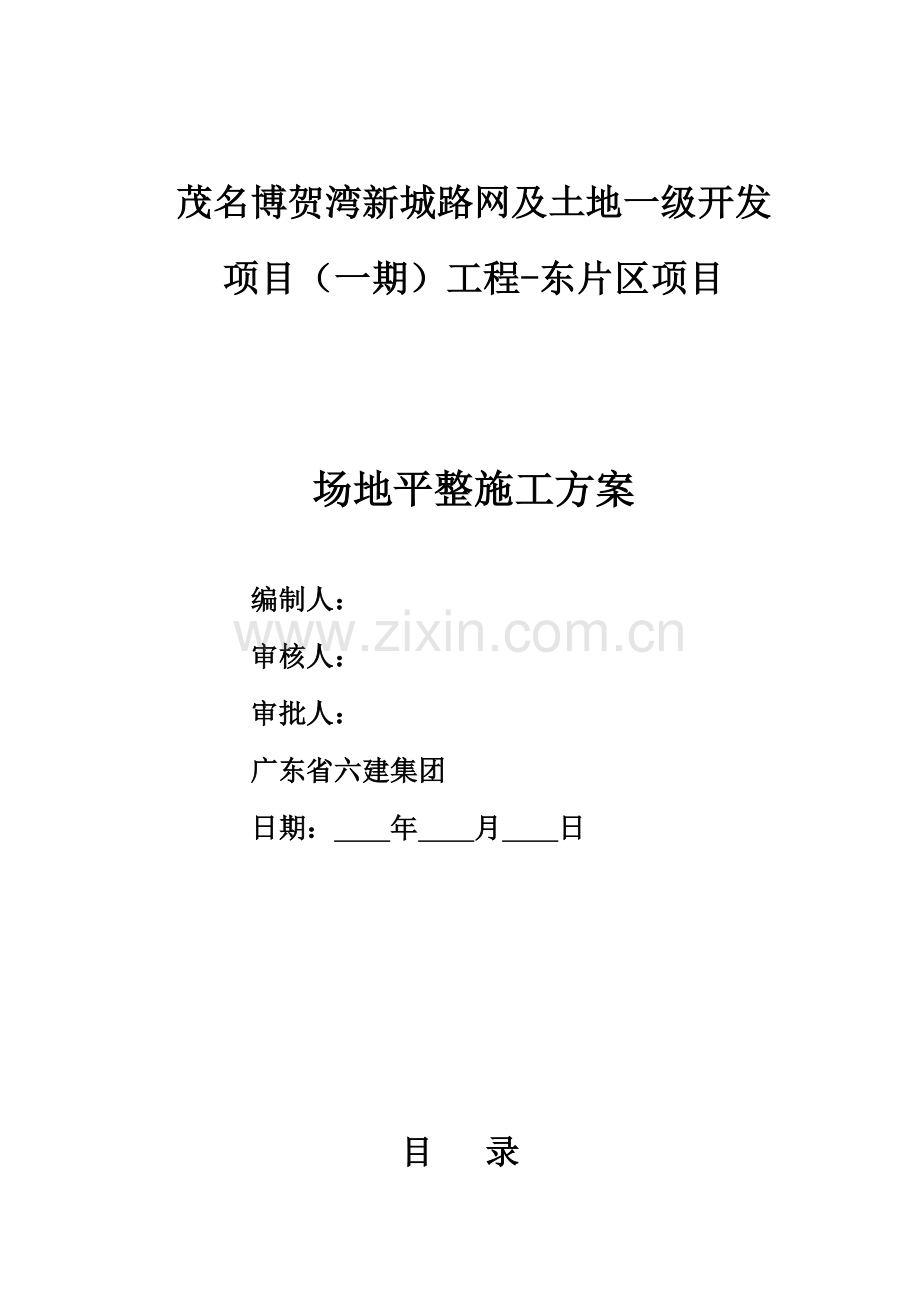 场地平整综合标准施工专业方案.docx_第1页