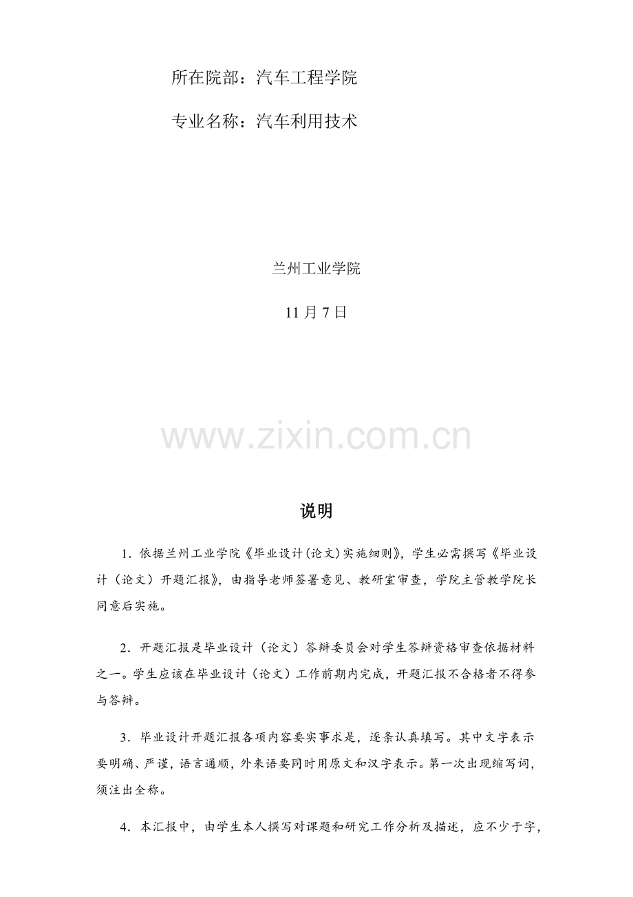 商用载货汽车手动变速器优质毕业设计开题报告.docx_第2页