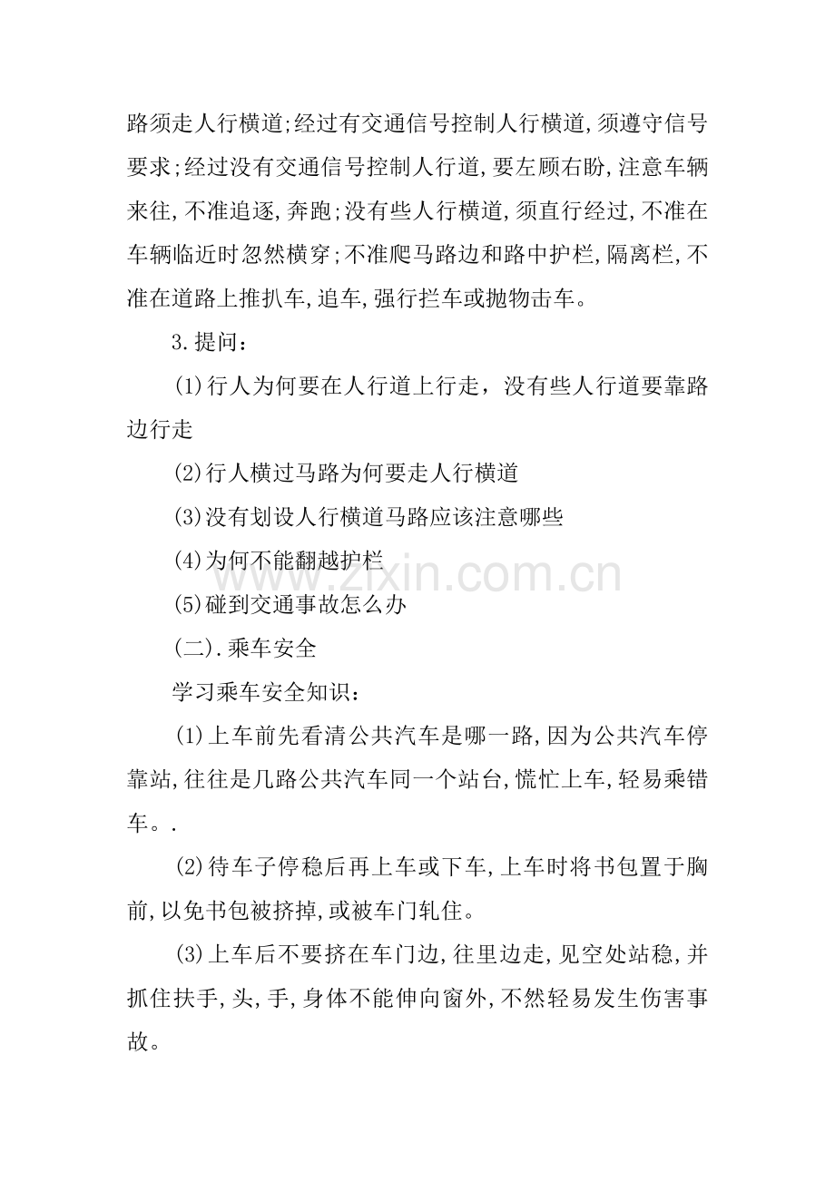 中学生安全教育主题班会活动专项方案.docx_第2页