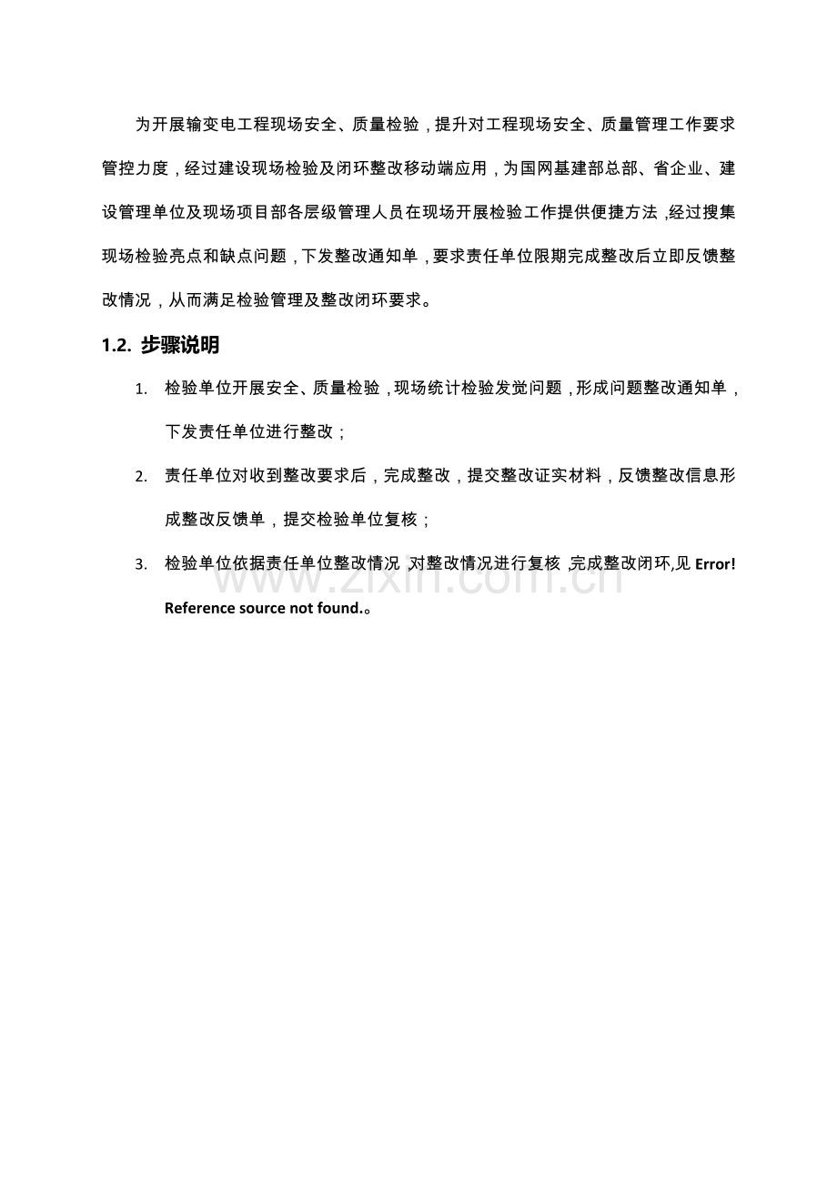 基建安全质量管理移动应用功能界面设计说明模板.docx_第2页
