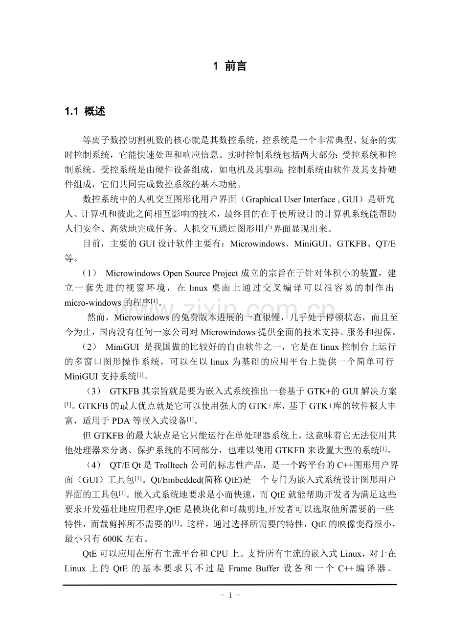 毕业论文-等离子切割机的数控系统设计论文.doc_第1页