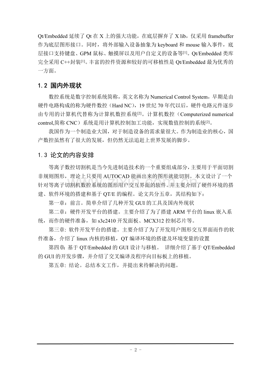 毕业论文-等离子切割机的数控系统设计论文.doc_第2页