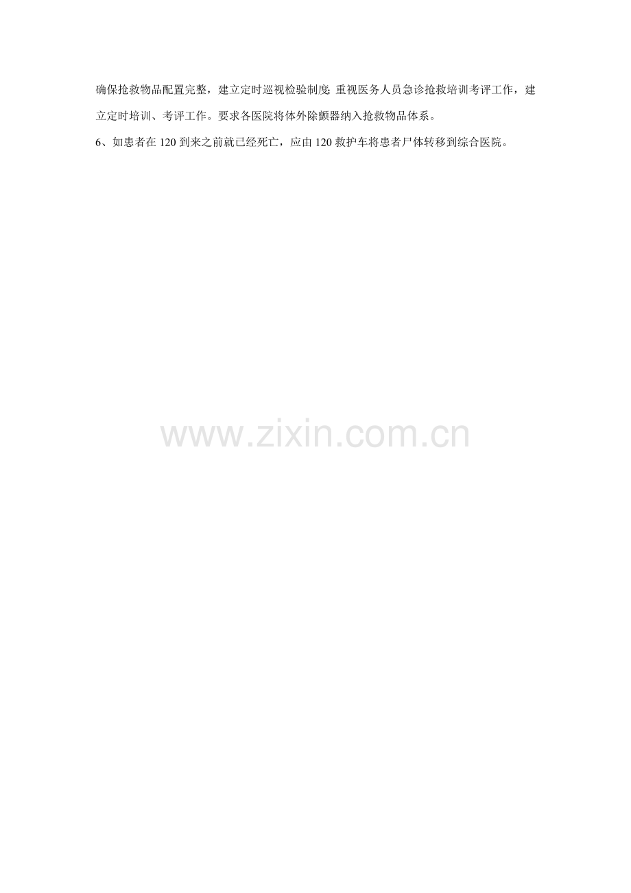 心跳呼吸骤停应急专题预案处理综合流程.doc_第2页