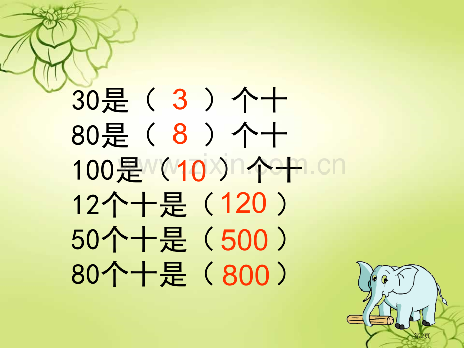 快乐大课间省公开课一等奖新名师比赛一等奖课件.pptx_第2页