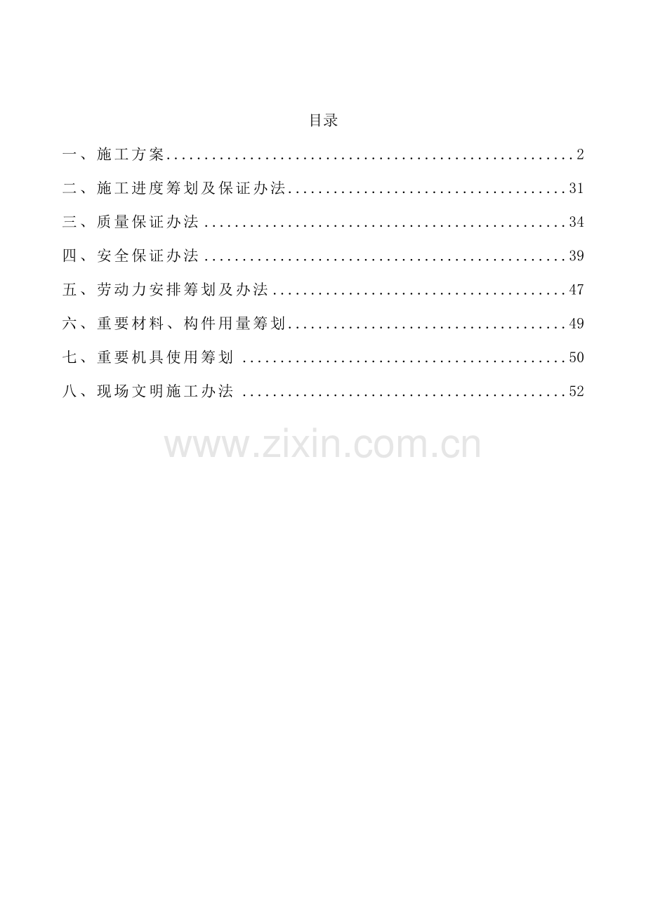 广告牌钢结构综合项目施工专项方案.doc_第1页
