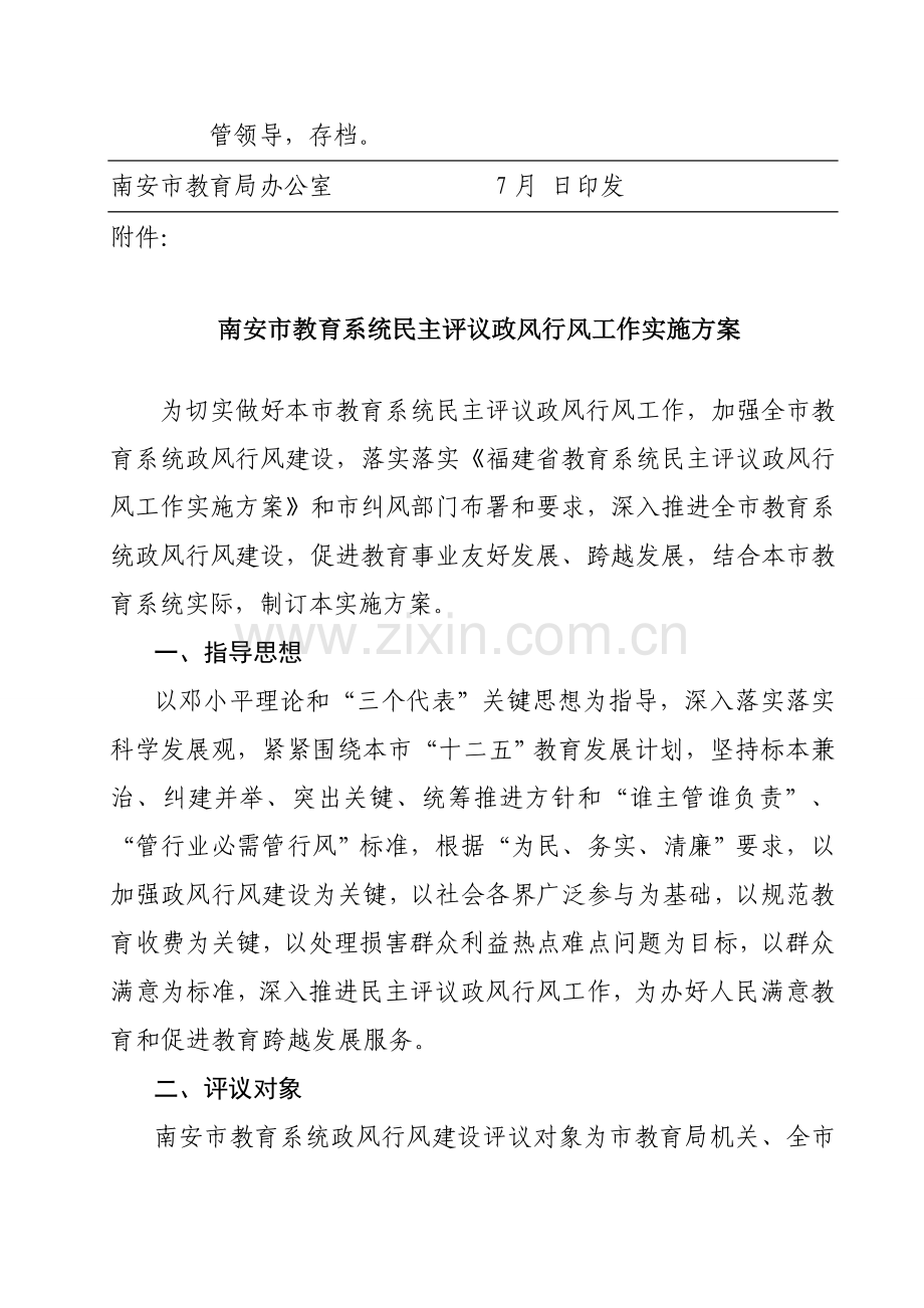 南安市民主评议行风工作实施专业方案.doc_第2页