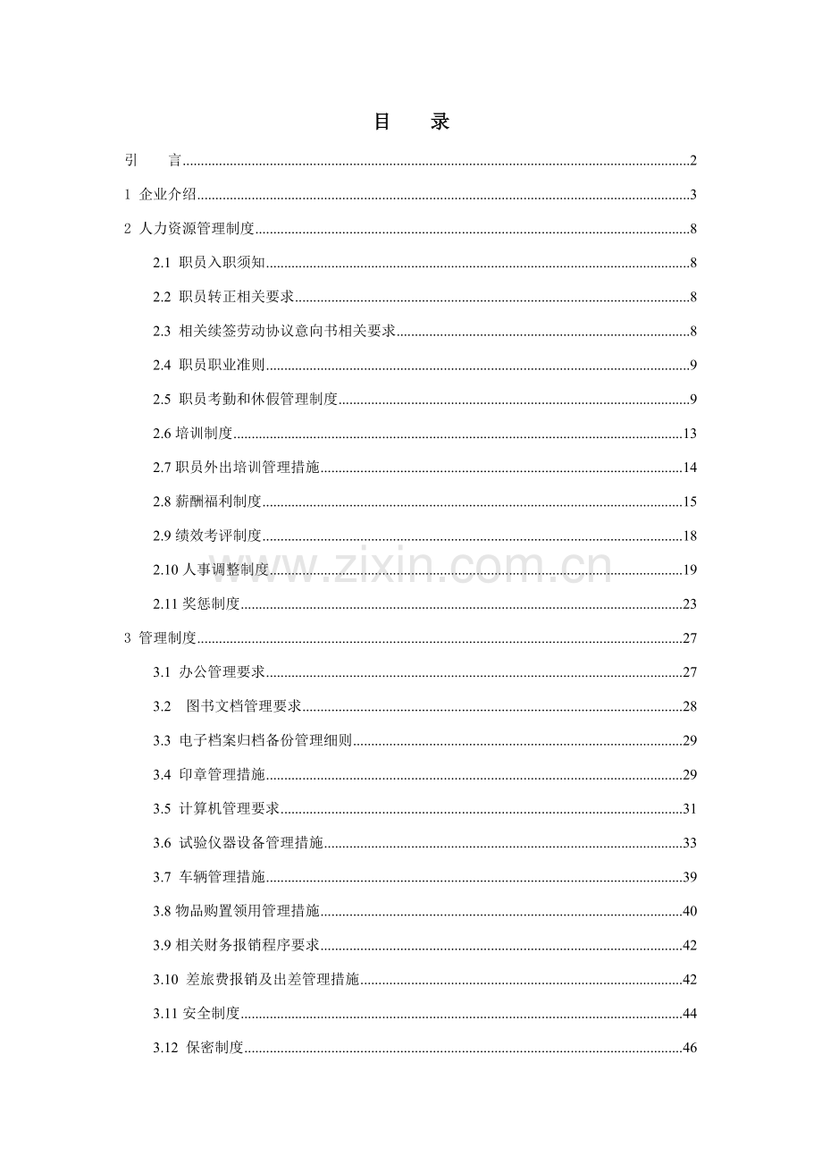 工程有限公司员工手册模板.doc_第2页