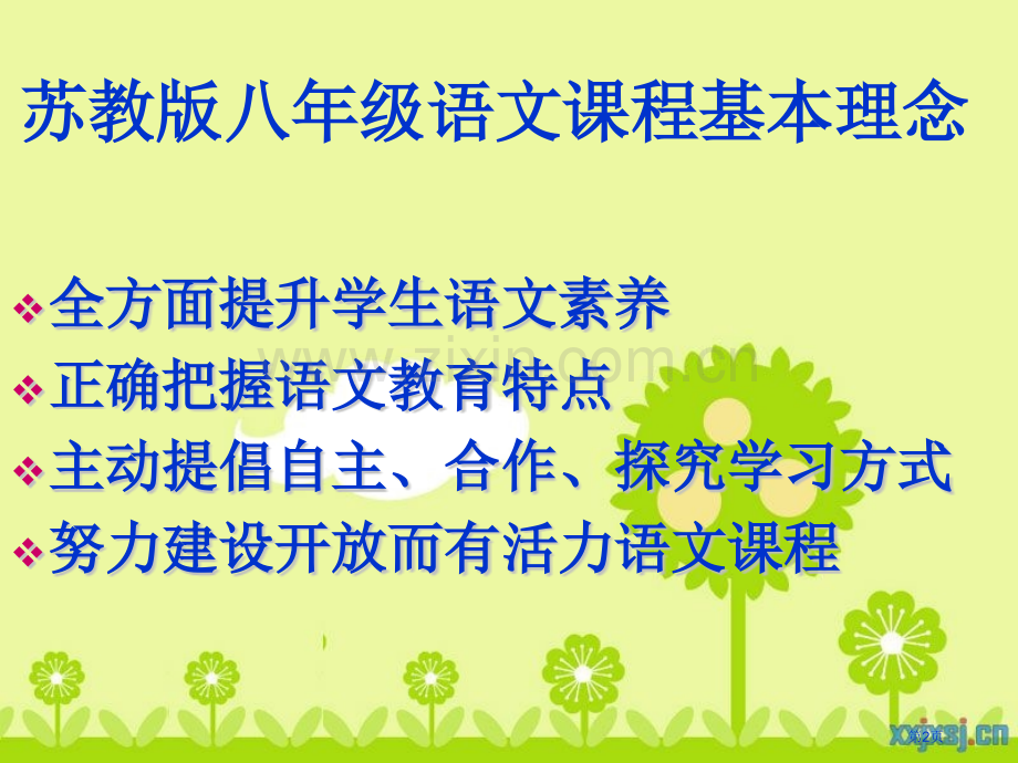 八上知识树魏玉玲交市公开课一等奖百校联赛获奖课件.pptx_第2页