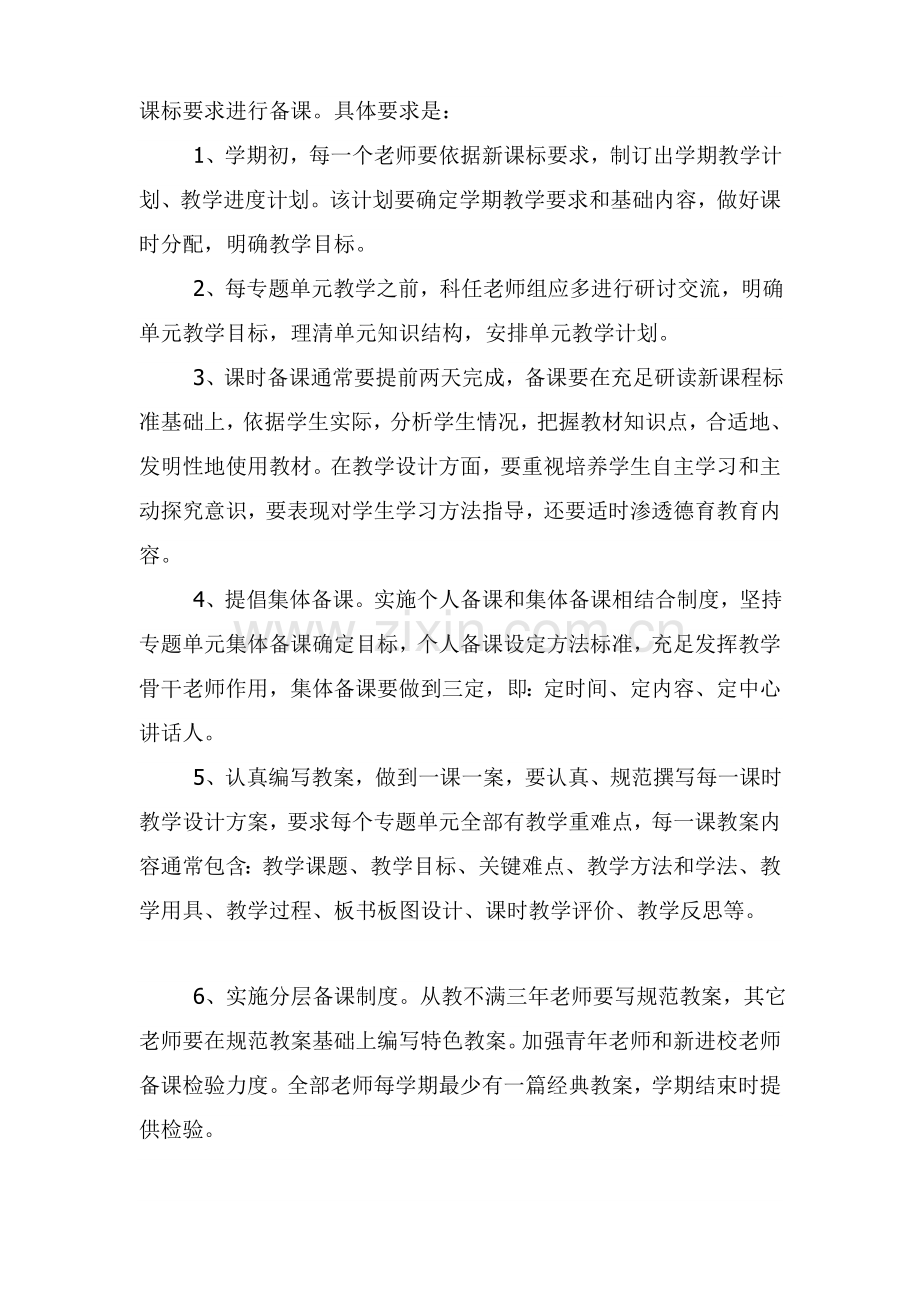 小学教学常规管理实施专业方案.doc_第2页