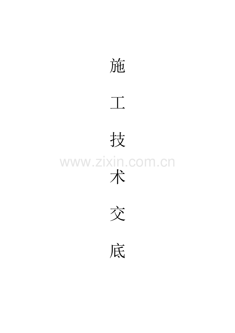 关键技术交底范本.doc_第1页