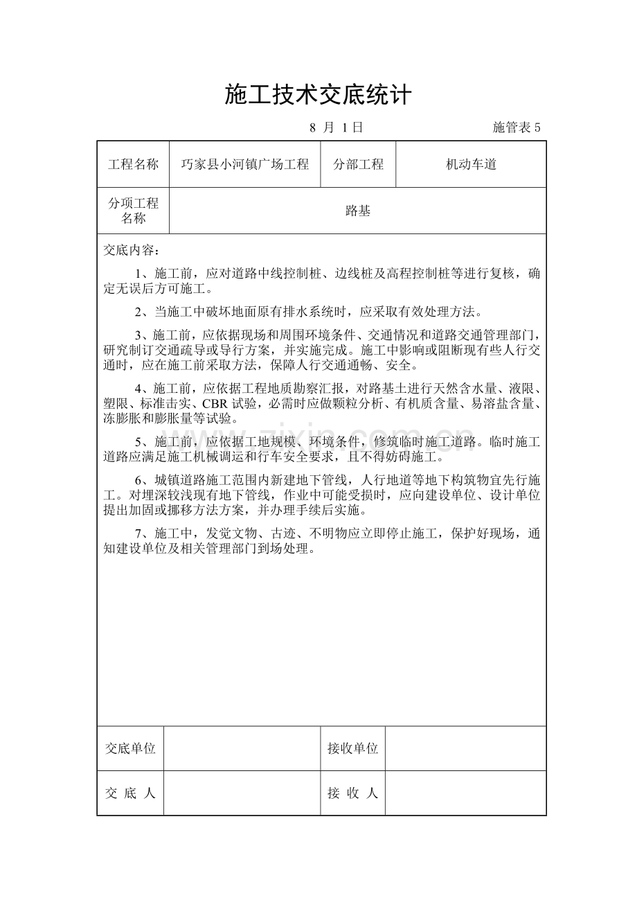 关键技术交底范本.doc_第2页