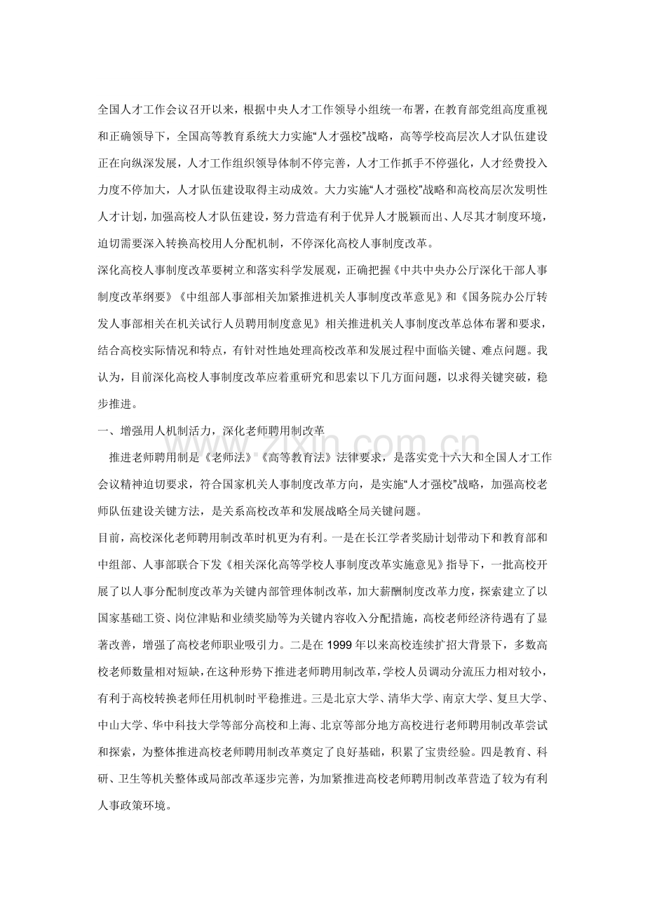 我国高校人事制度样本.doc_第1页