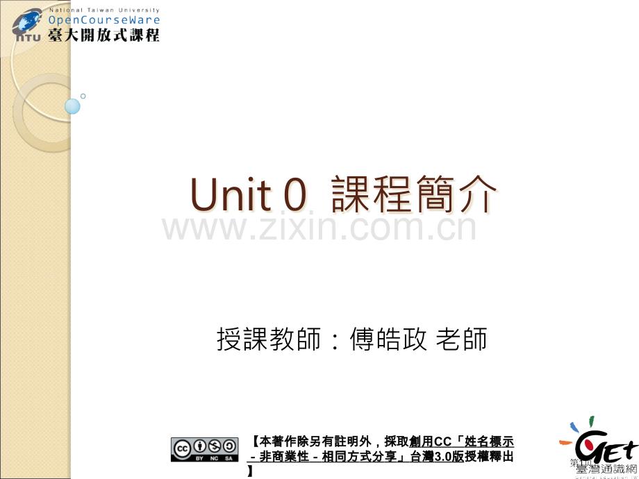 台湾大学逻辑讲义至3全集市公开课一等奖百校联赛获奖课件.pptx_第1页