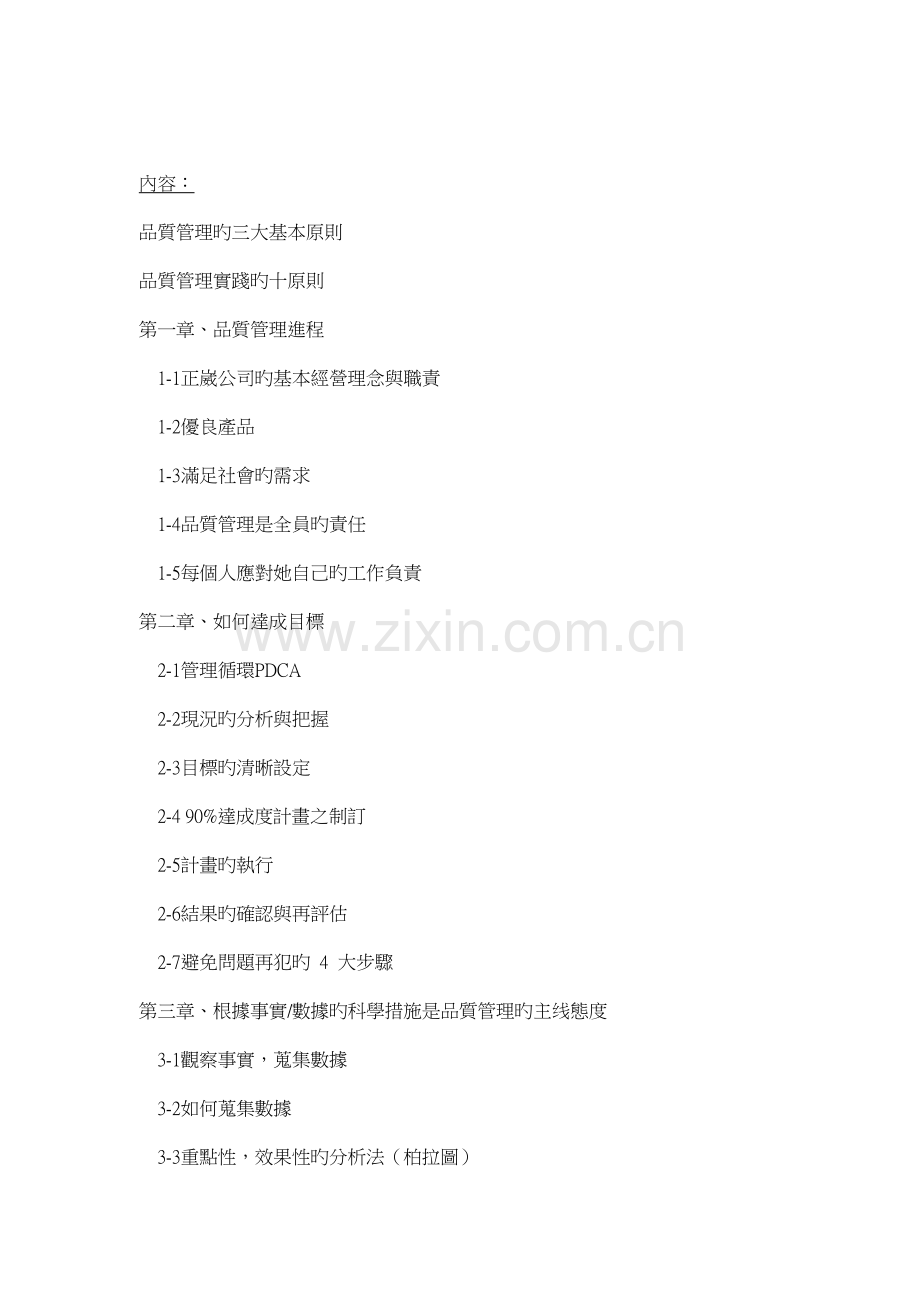 公司质量人员管理标准手册.docx_第2页