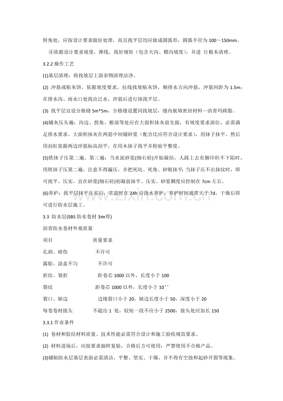 SBS防水挂瓦坡屋面综合项目施工专项方案.docx_第2页
