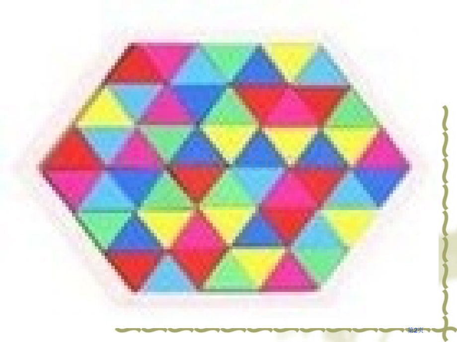 人教版四年级数学下册图形的拼组PPT课件市公开课一等奖百校联赛特等奖课件.pptx_第2页