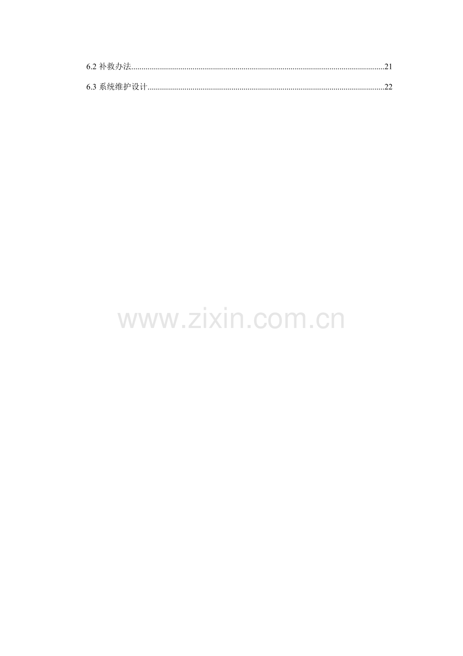 工资标准管理系统概要设计项目说明指导书.doc_第2页