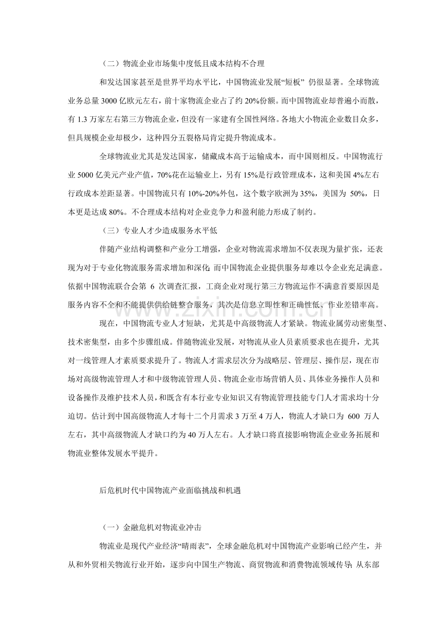 后危机时代我国物流企业发展对策专项研究.doc_第2页