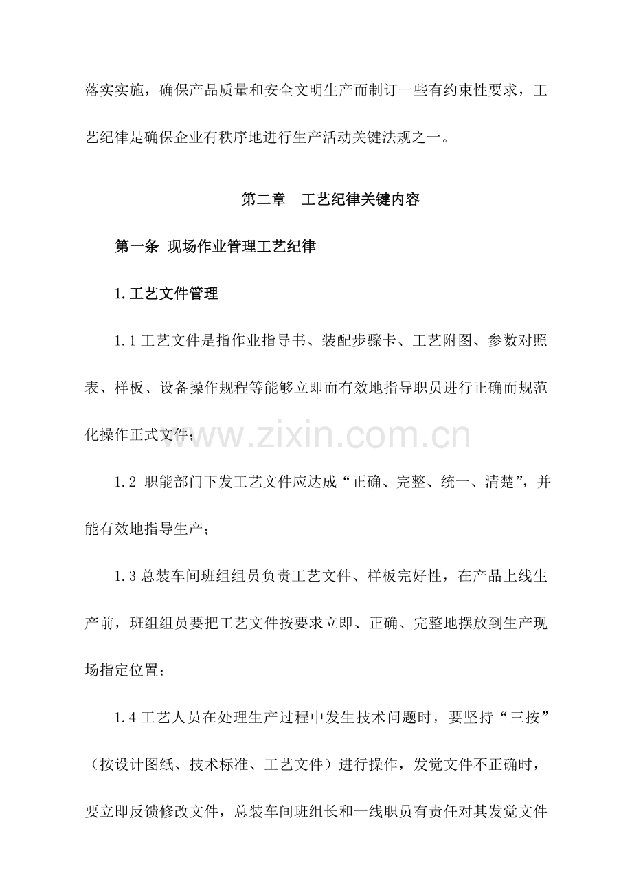 广东美的公司工艺纪律管理及考核办法模板.doc_第2页
