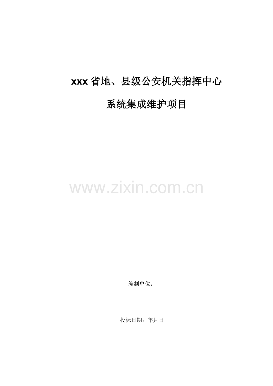 弱电机房维保关键技术专项方案.docx_第1页