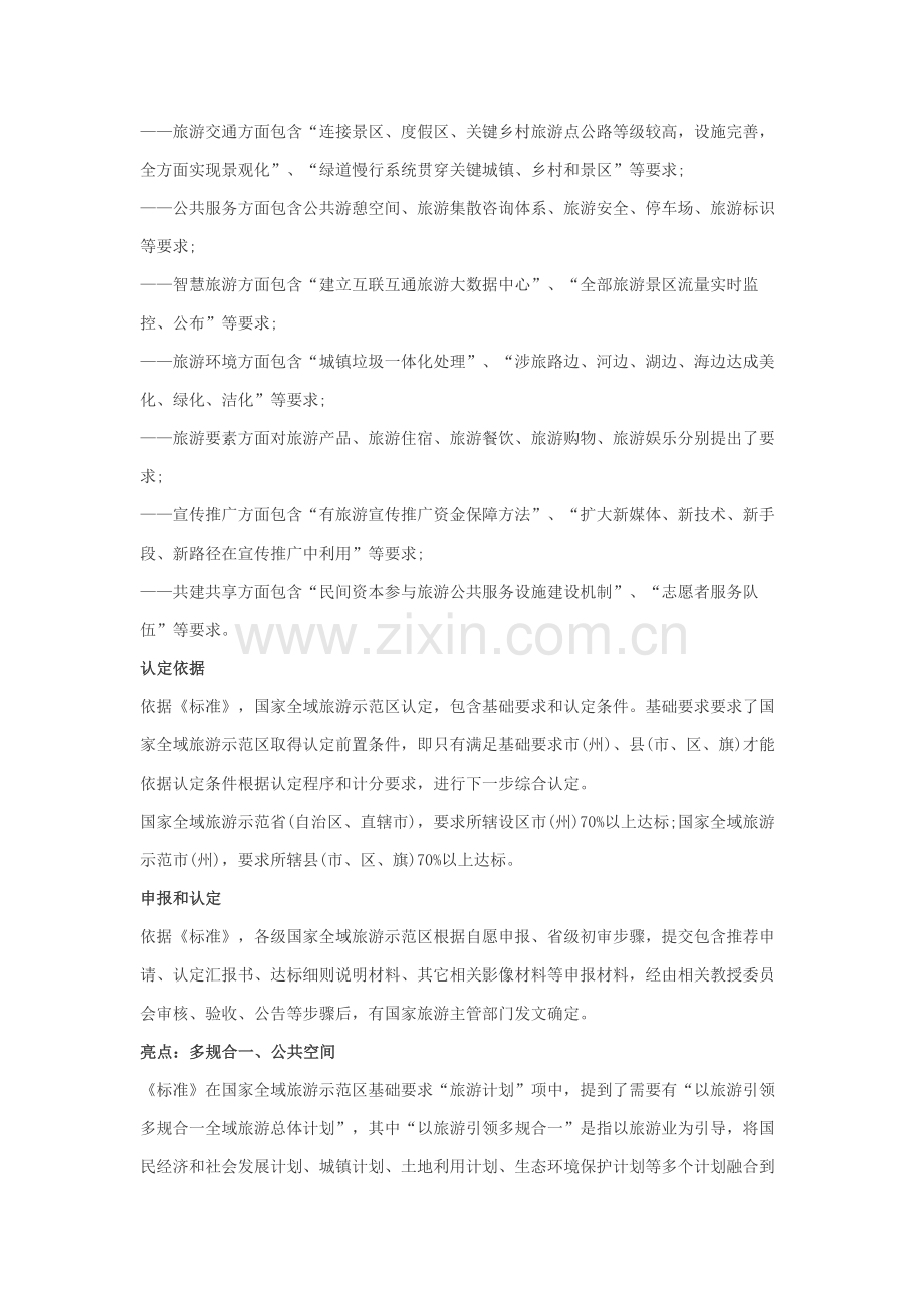 全域旅游示范区创建验收基础标准合集.docx_第2页