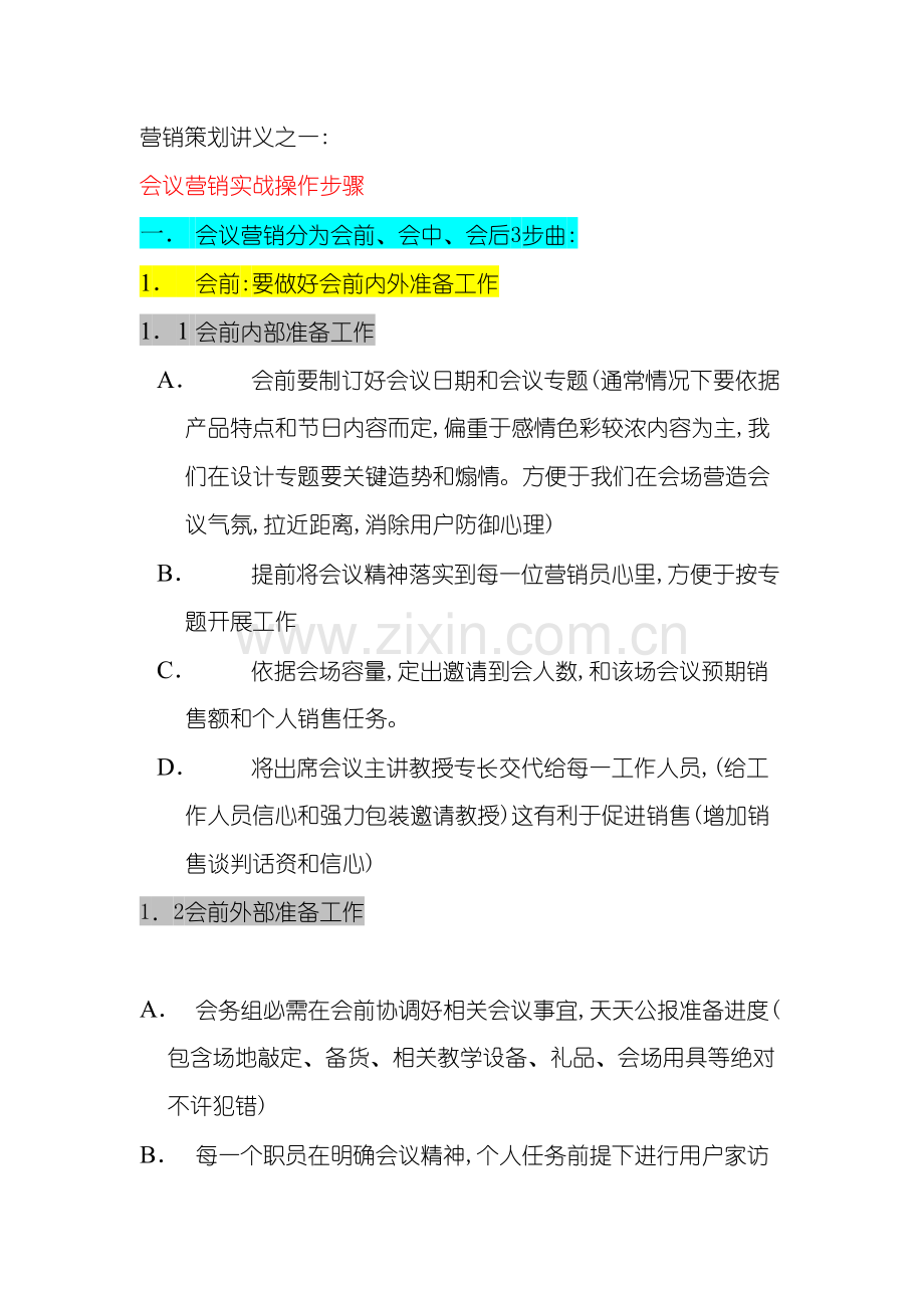 会议营销的实战操作流程分析模板.doc_第2页